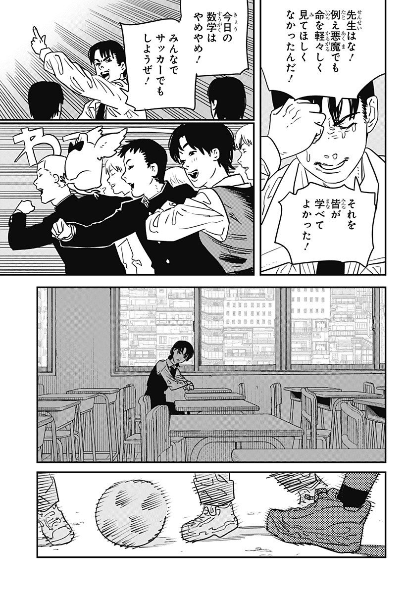 チェンソーマン 第98話 - Page 15