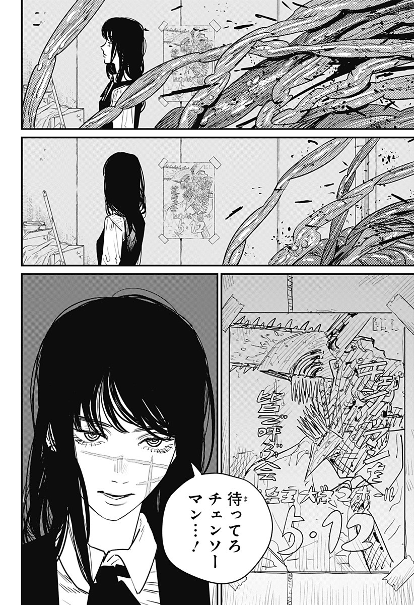 チェンソーマン 第98話 - Page 52