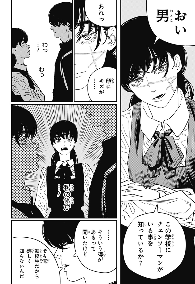 チェンソーマン 第99話 - Page 14