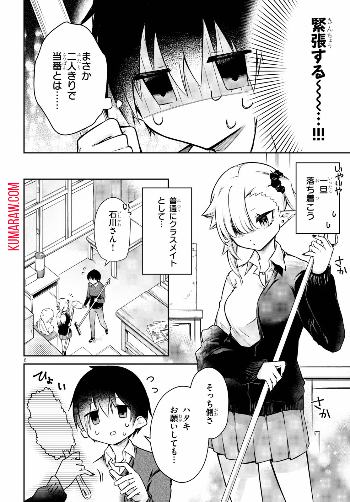 ちゃんと吸えない吸血鬼ちゃん 第1話 - Page 6