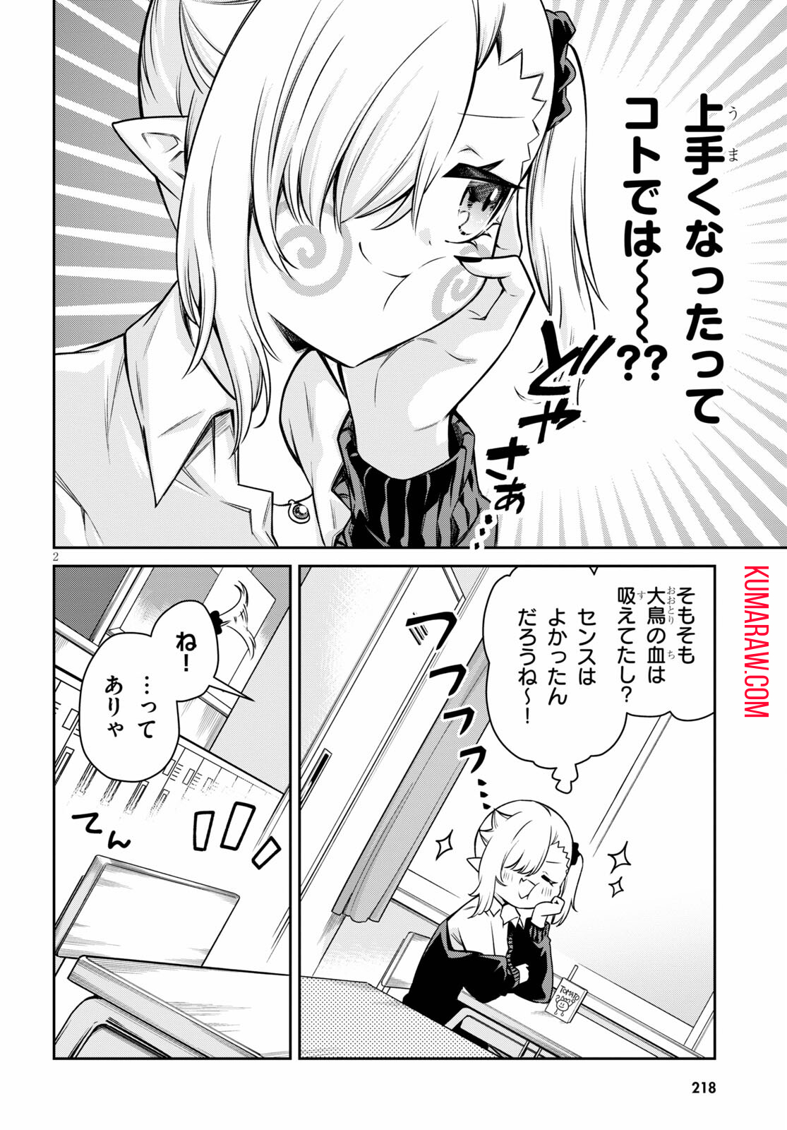 ちゃんと吸えない吸血鬼ちゃん 第11話 - Page 4