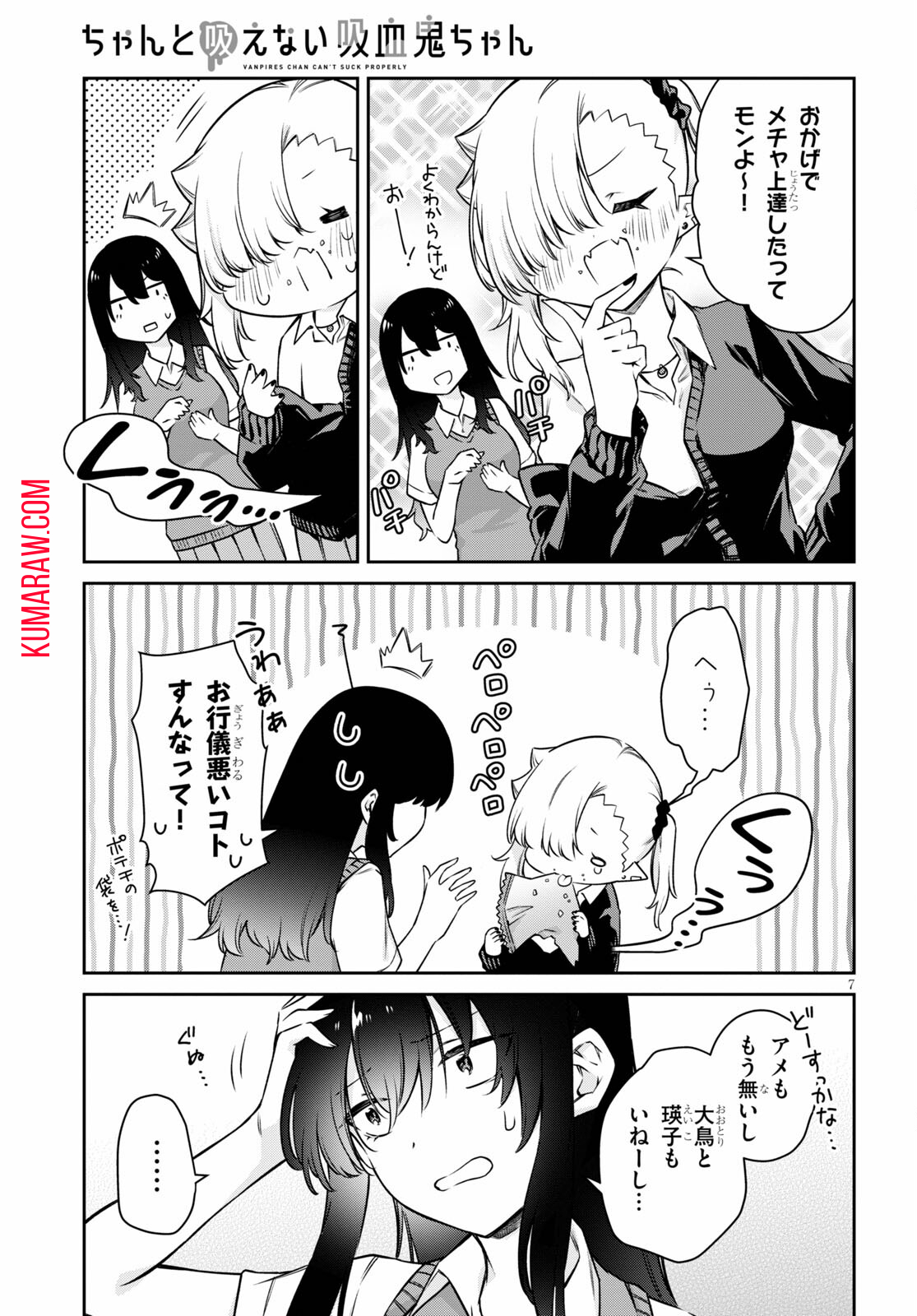 ちゃんと吸えない吸血鬼ちゃん 第11話 - Page 9