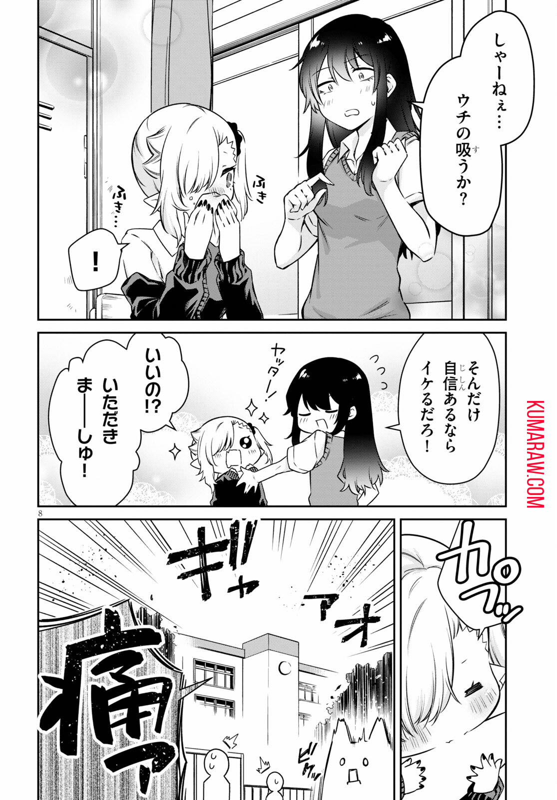 ちゃんと吸えない吸血鬼ちゃん 第11話 - Page 9