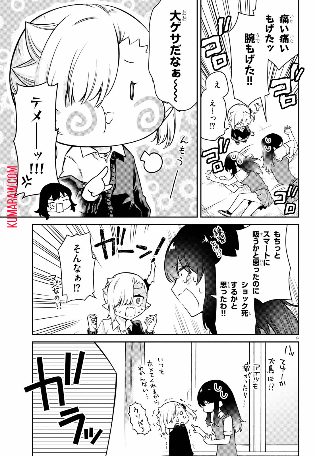 ちゃんと吸えない吸血鬼ちゃん 第11話 - Page 11