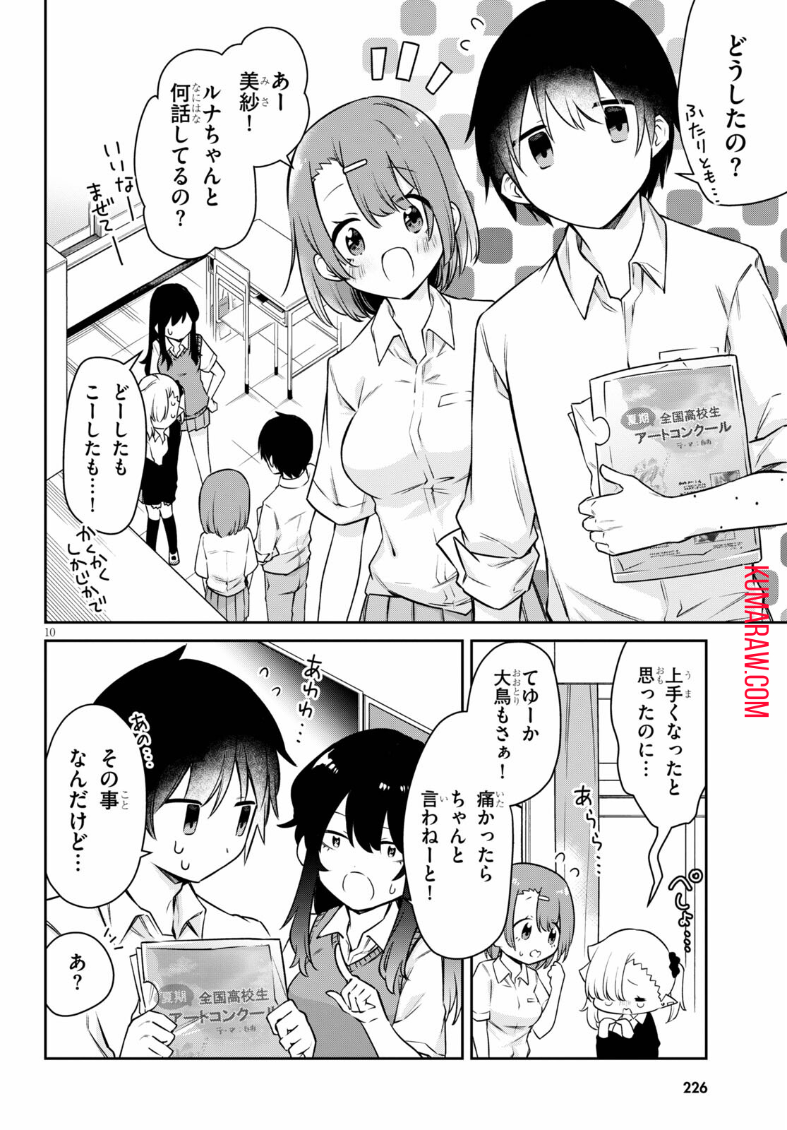 ちゃんと吸えない吸血鬼ちゃん 第11話 - Page 11