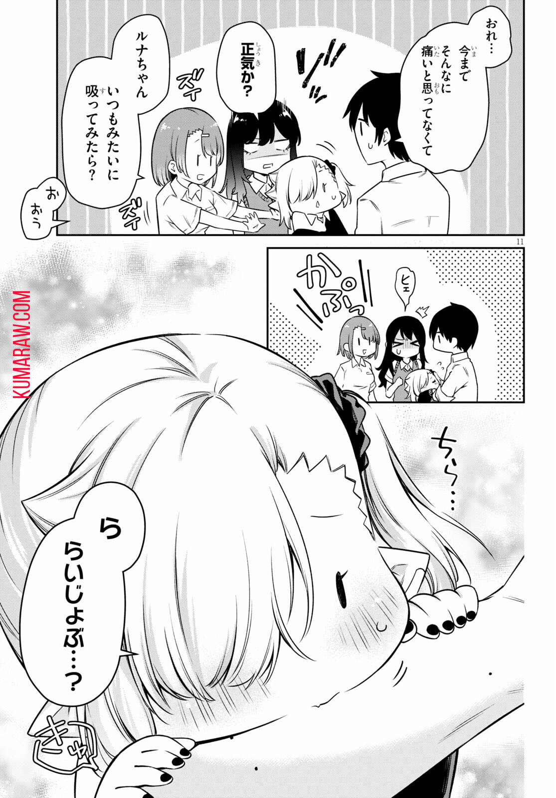 ちゃんと吸えない吸血鬼ちゃん 第11話 - Page 13