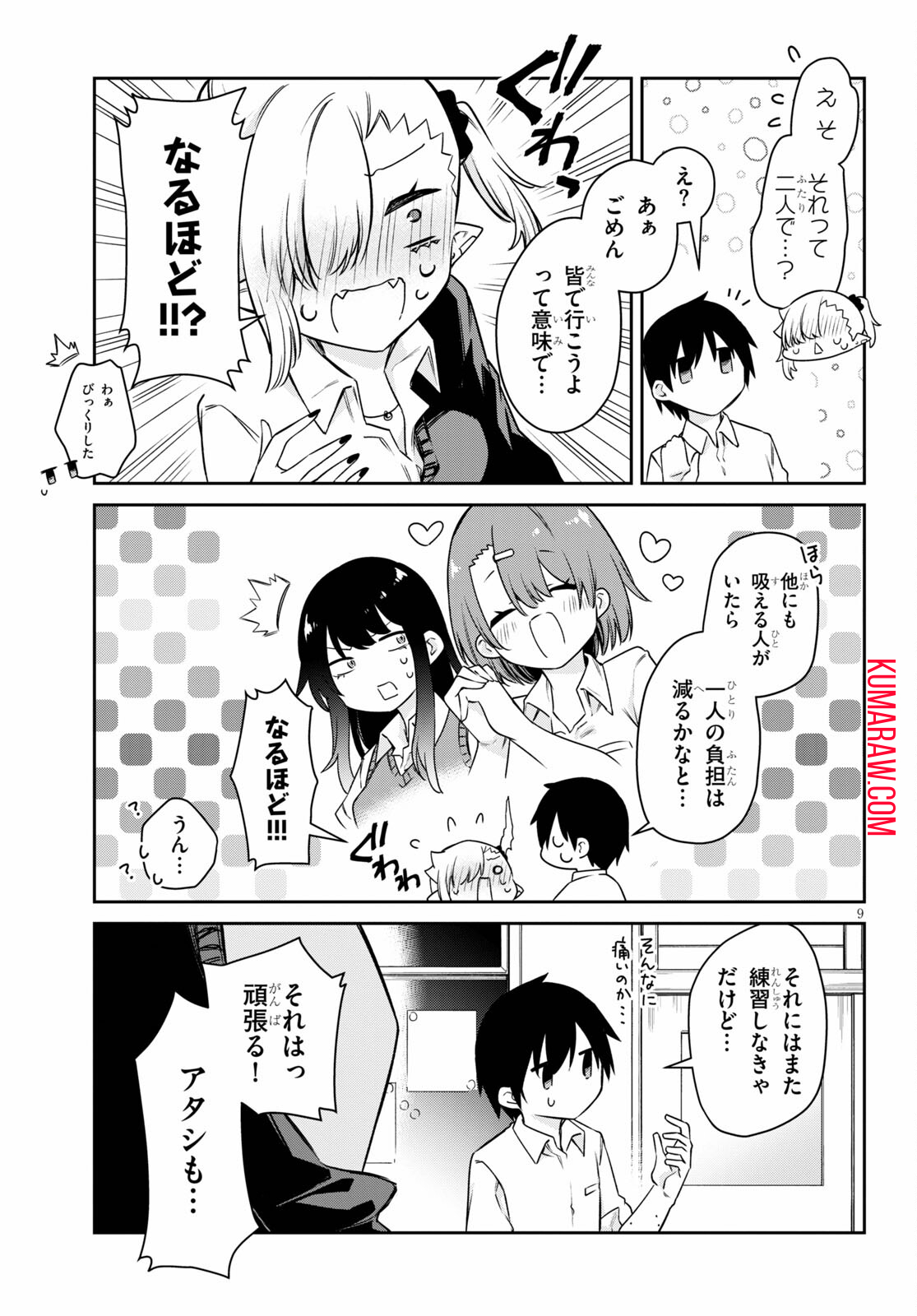 ちゃんと吸えない吸血鬼ちゃん 第12話 - Page 9