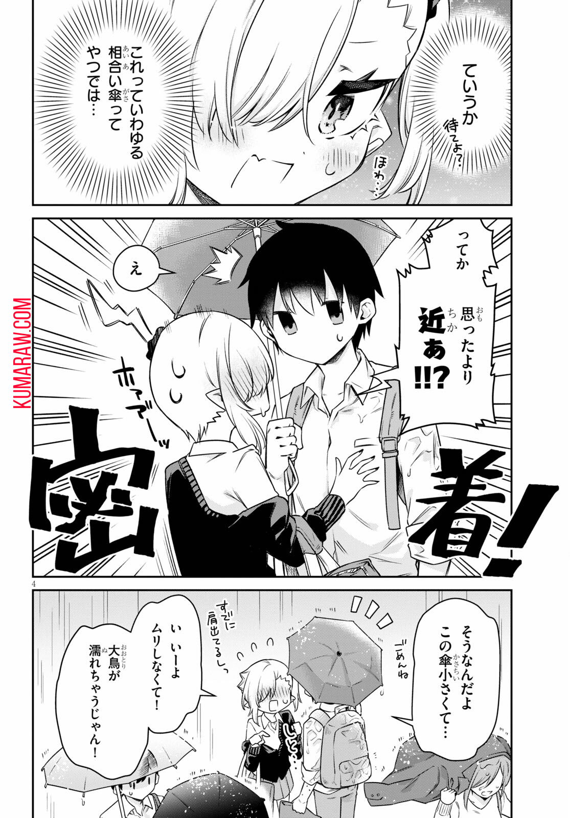 ちゃんと吸えない吸血鬼ちゃん 第13話 - Page 5