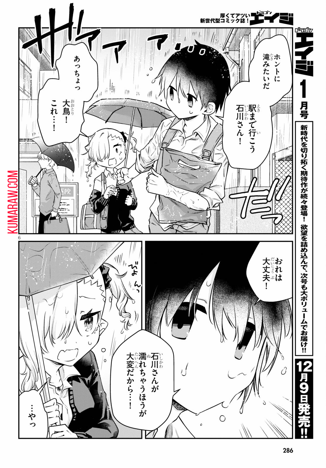 ちゃんと吸えない吸血鬼ちゃん 第13話 - Page 7