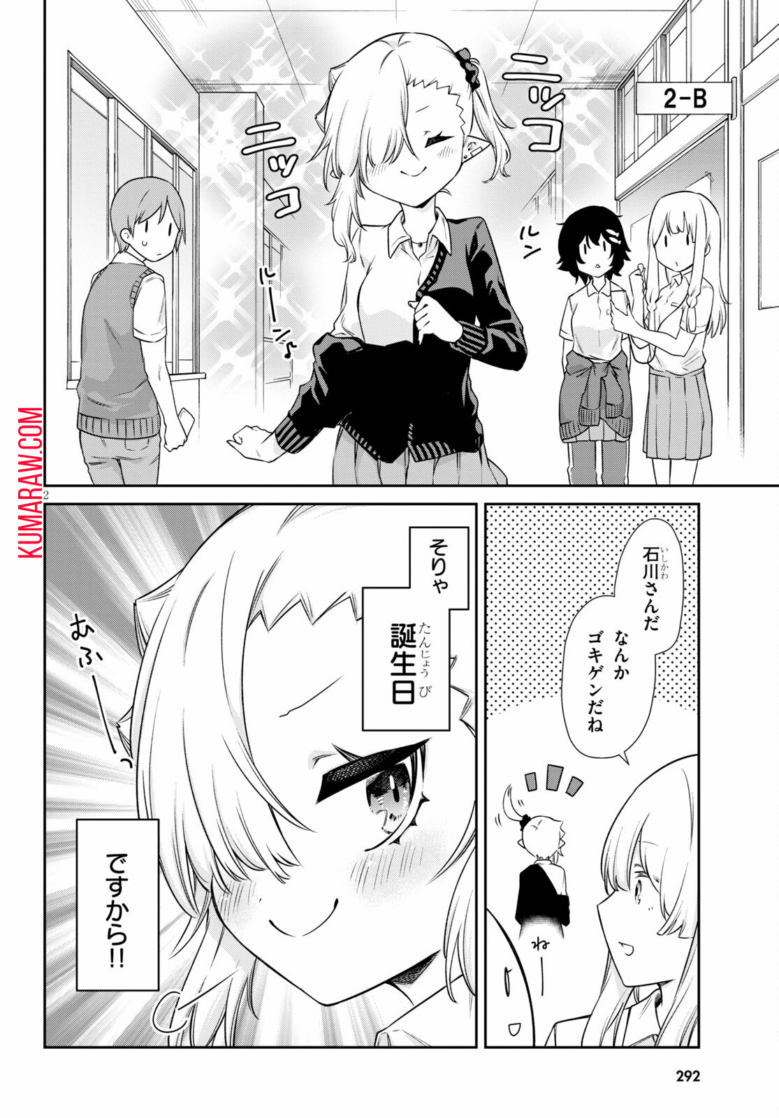 ちゃんと吸えない吸血鬼ちゃん 第14話 - Page 3