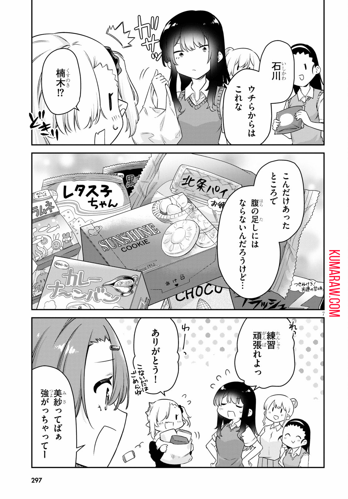 ちゃんと吸えない吸血鬼ちゃん 第14話 - Page 8