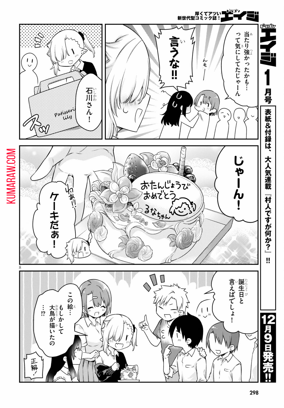 ちゃんと吸えない吸血鬼ちゃん 第14話 - Page 8