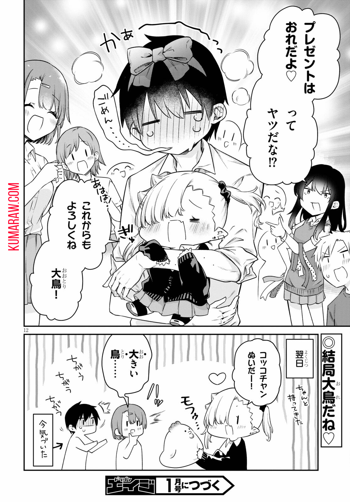 ちゃんと吸えない吸血鬼ちゃん 第14話 - Page 12