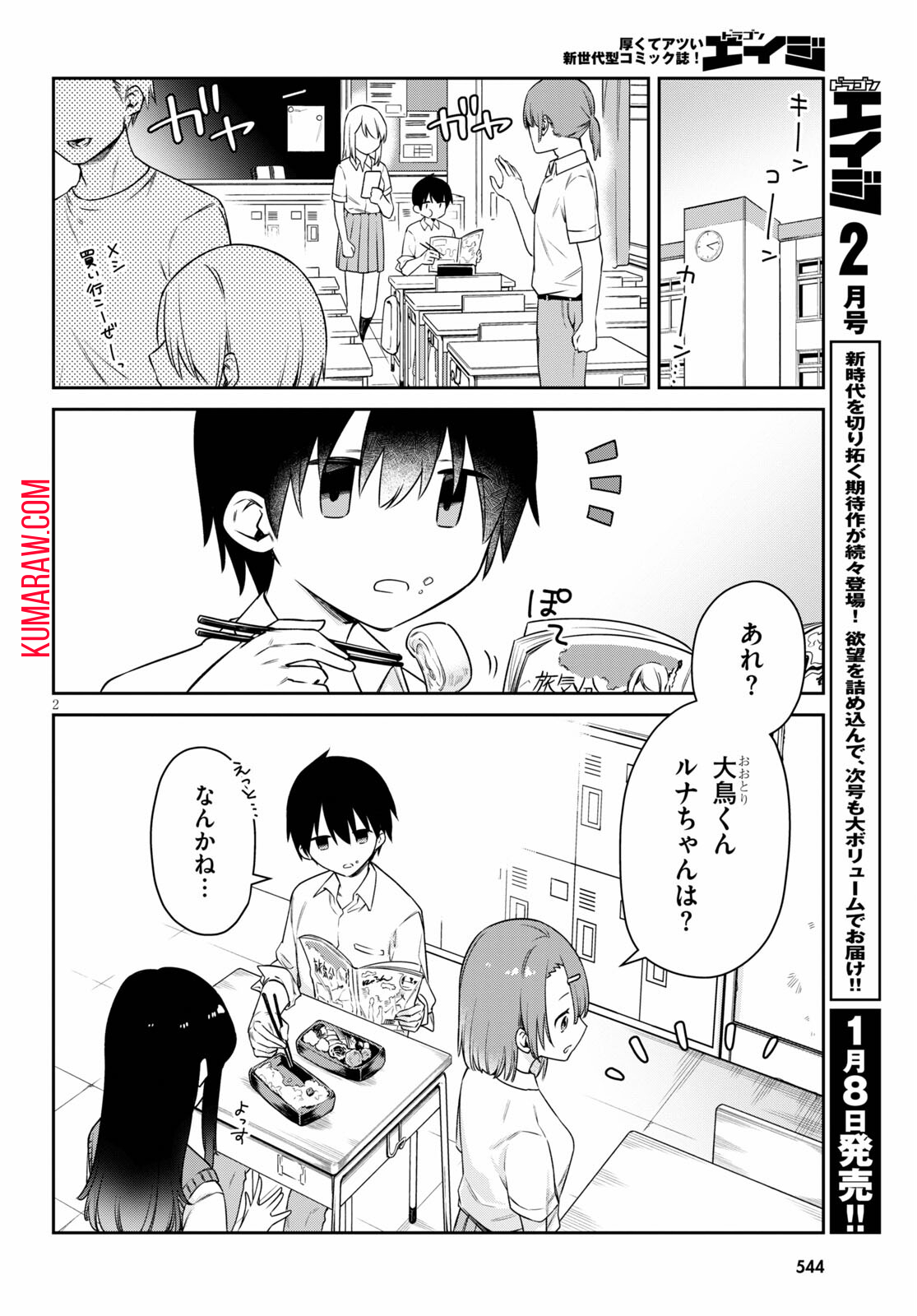 ちゃんと吸えない吸血鬼ちゃん 第15話 - Page 3