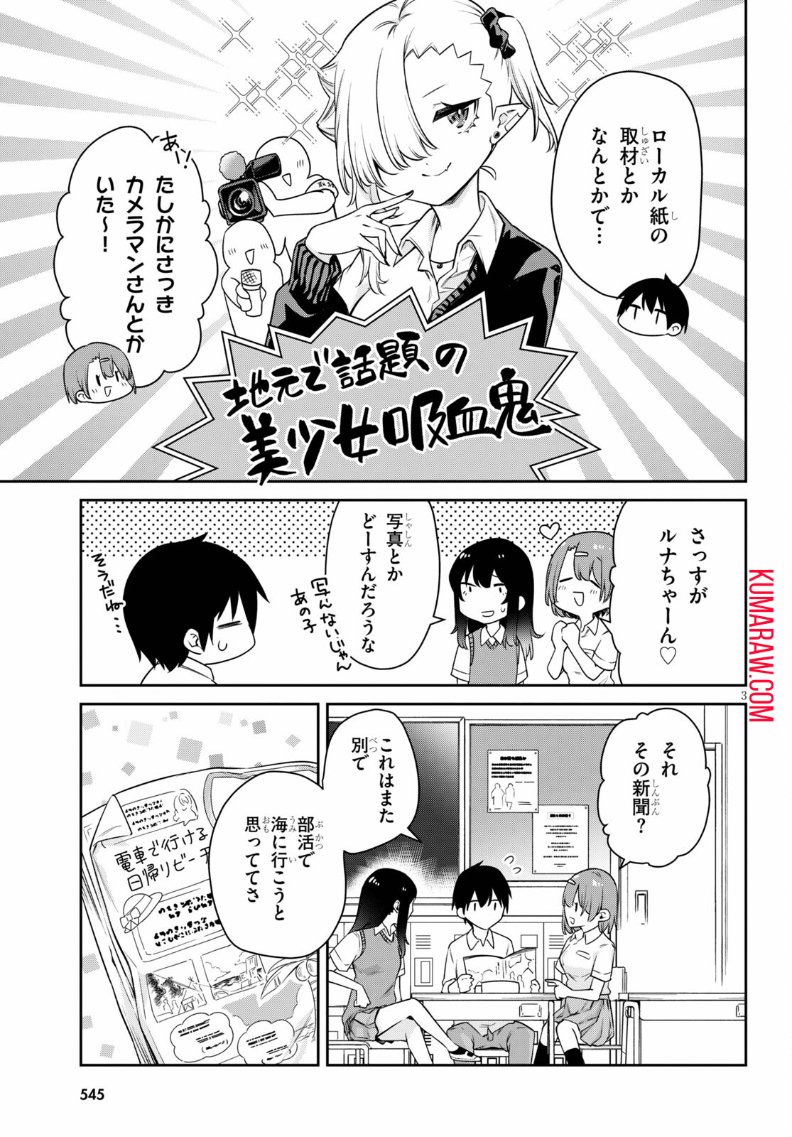 ちゃんと吸えない吸血鬼ちゃん 第15話 - Page 3