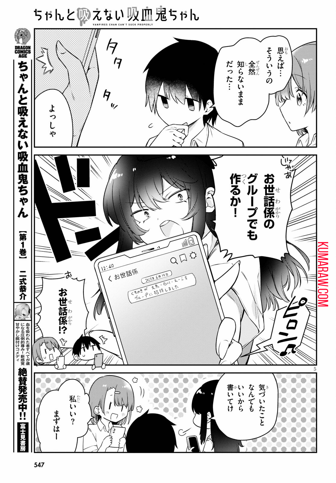 ちゃんと吸えない吸血鬼ちゃん 第15話 - Page 6