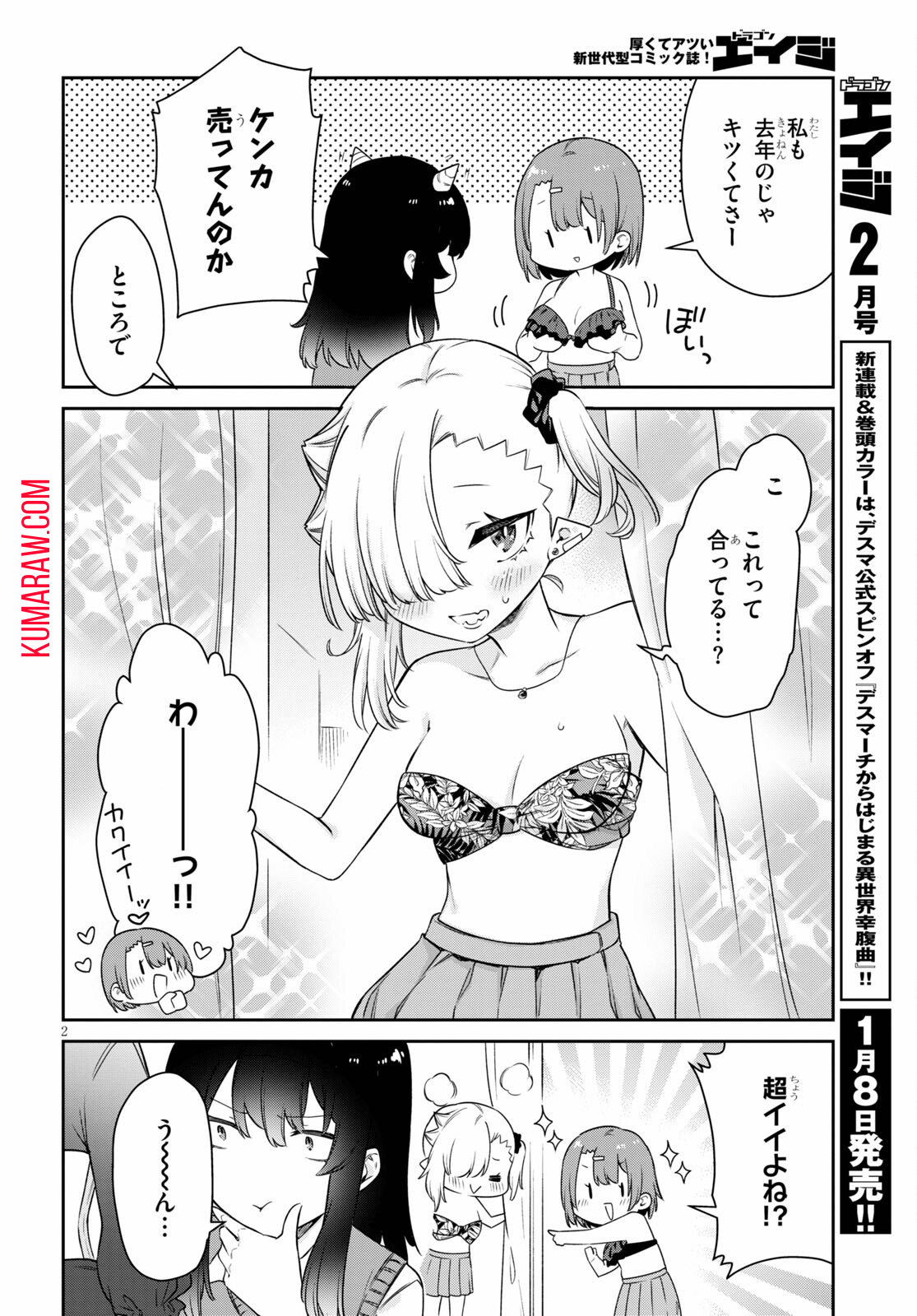 ちゃんと吸えない吸血鬼ちゃん 第16話 - Page 3