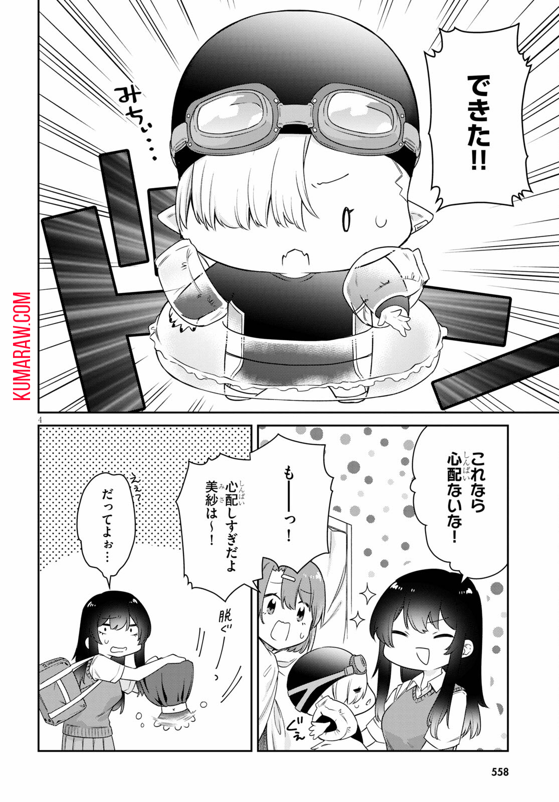 ちゃんと吸えない吸血鬼ちゃん 第16話 - Page 5