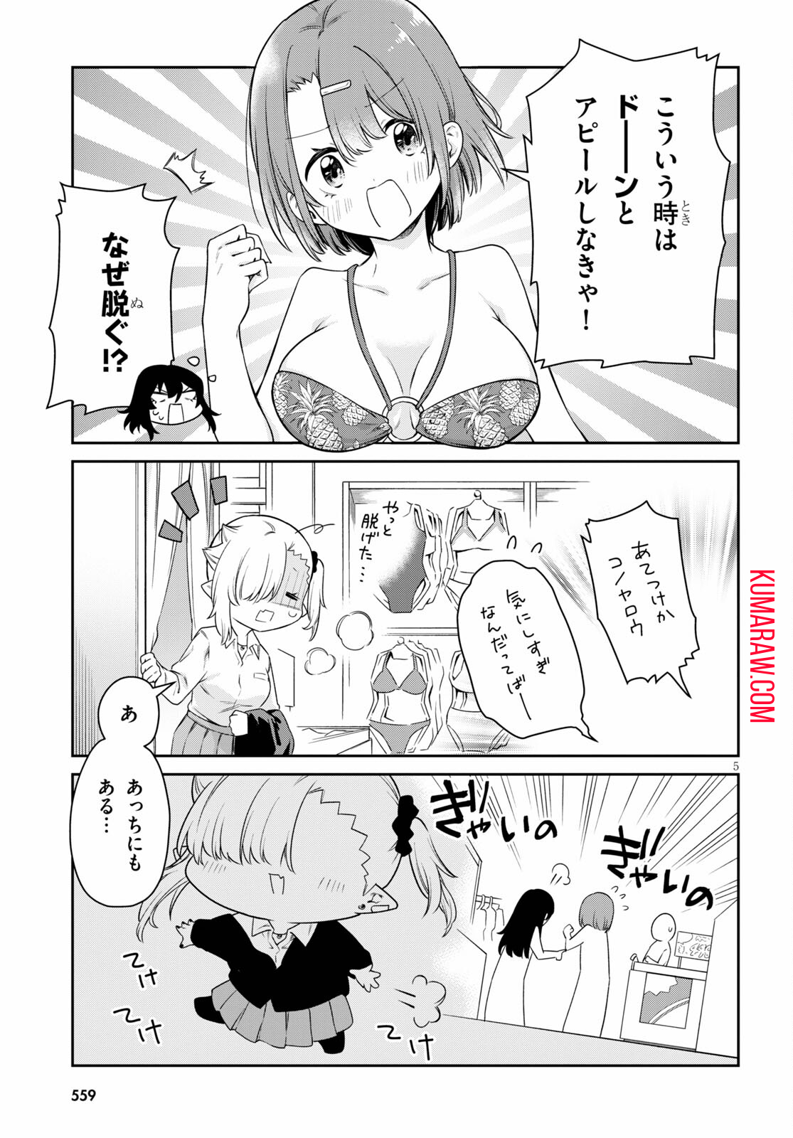 ちゃんと吸えない吸血鬼ちゃん 第16話 - Page 6