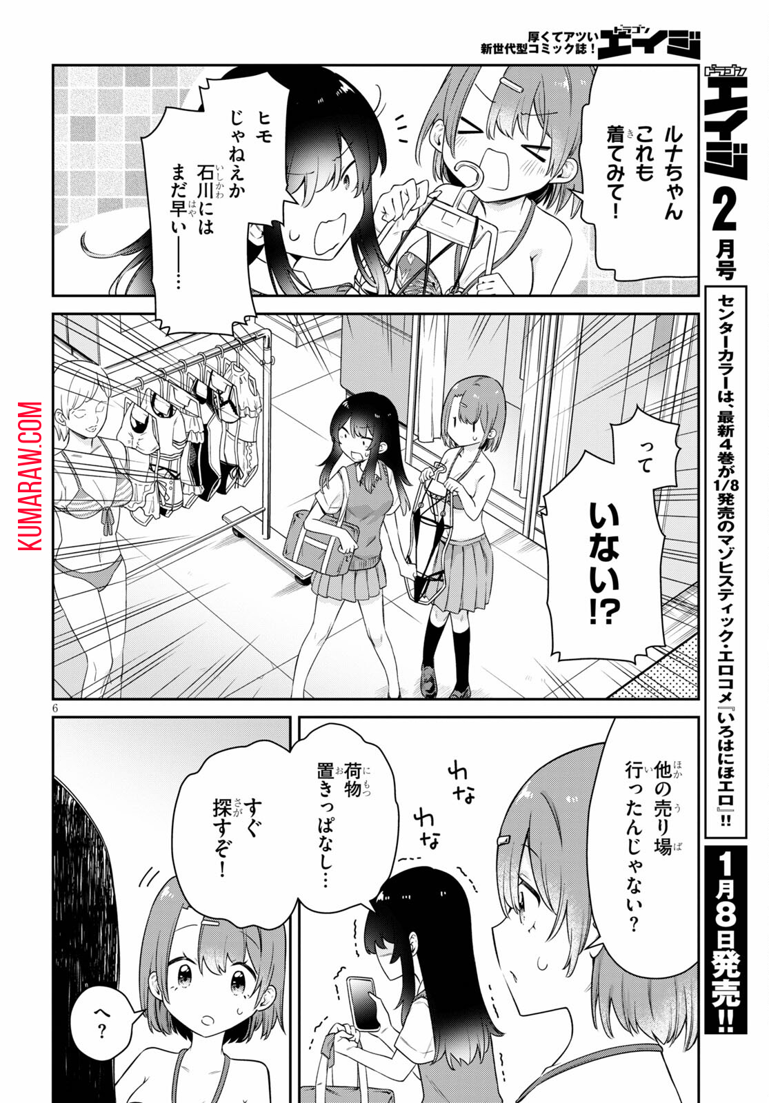 ちゃんと吸えない吸血鬼ちゃん 第16話 - Page 7