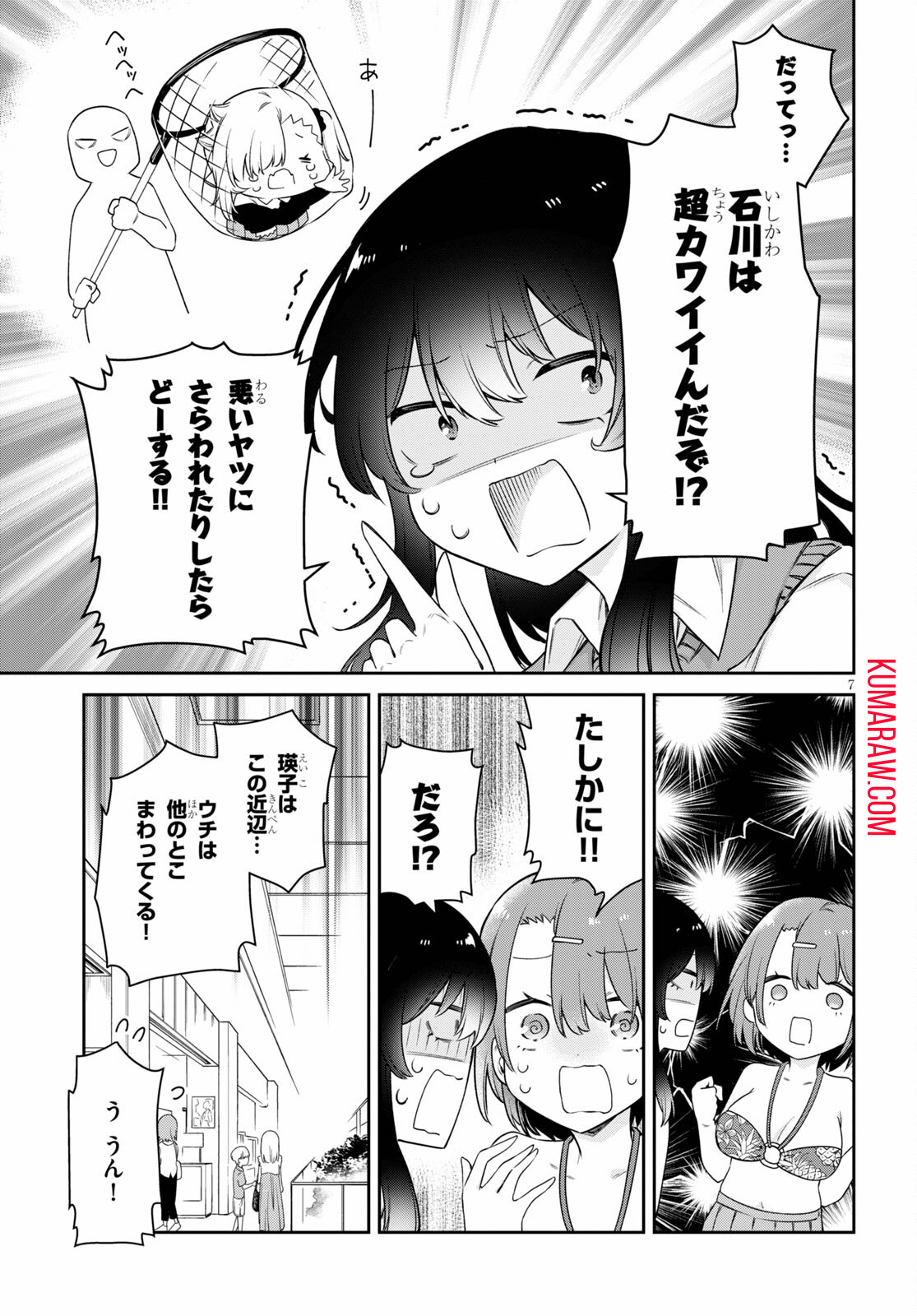 ちゃんと吸えない吸血鬼ちゃん 第16話 - Page 7