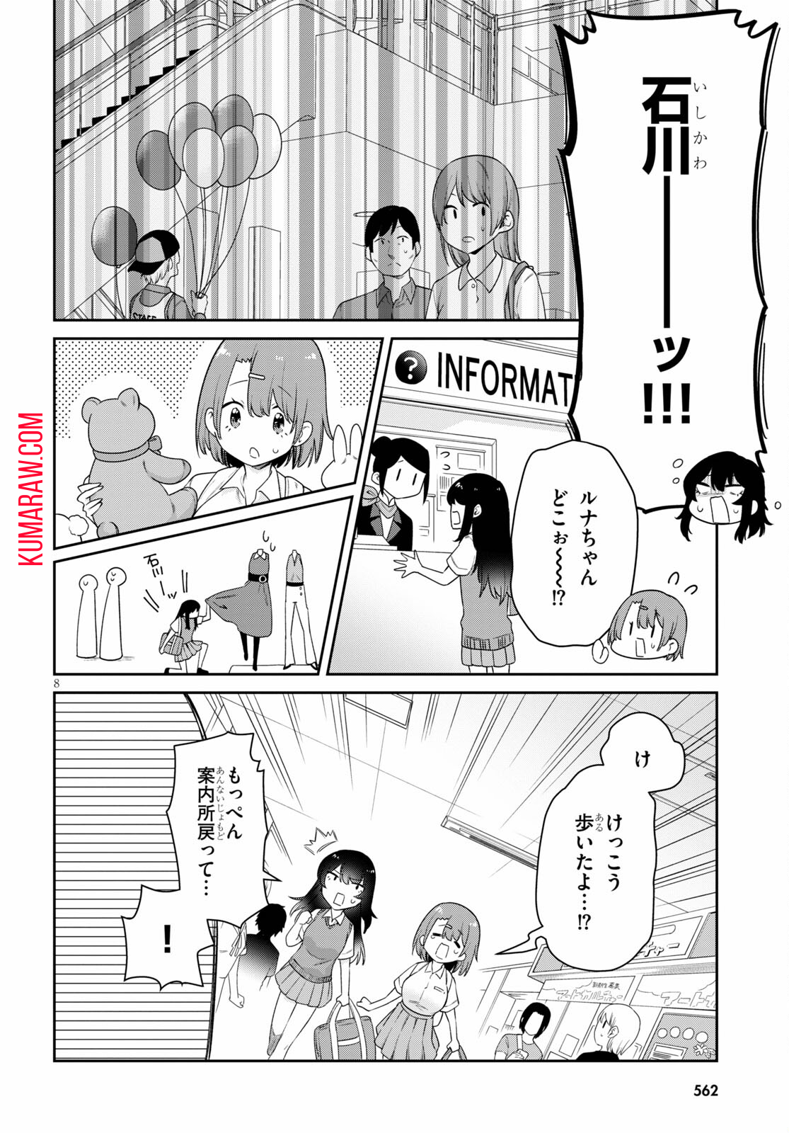 ちゃんと吸えない吸血鬼ちゃん 第16話 - Page 9