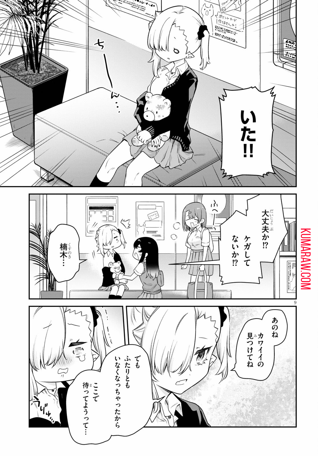 ちゃんと吸えない吸血鬼ちゃん 第16話 - Page 9