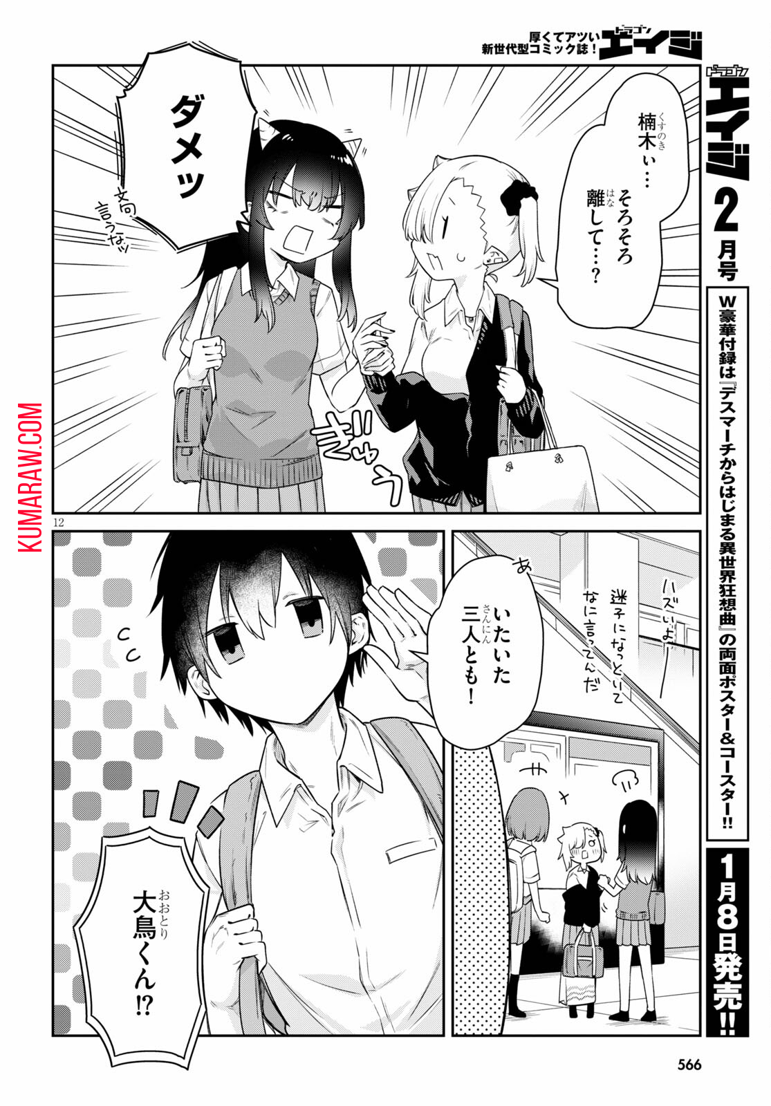 ちゃんと吸えない吸血鬼ちゃん 第16話 - Page 12