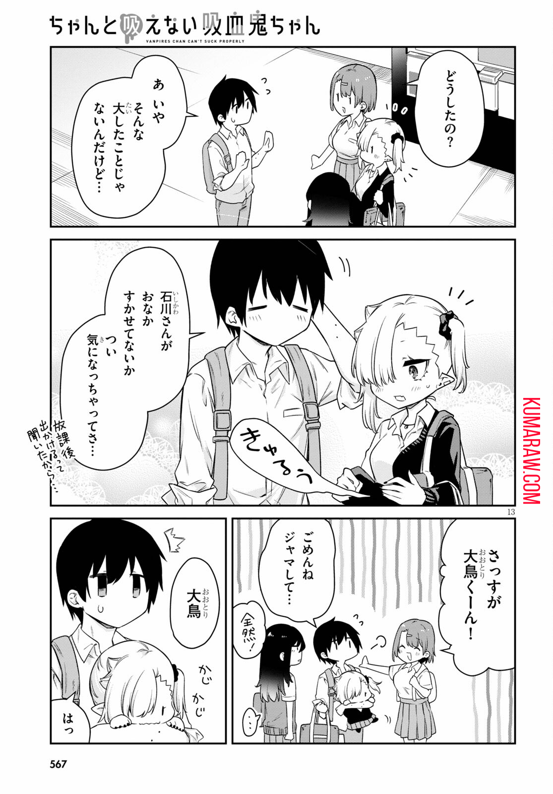 ちゃんと吸えない吸血鬼ちゃん 第16話 - Page 13