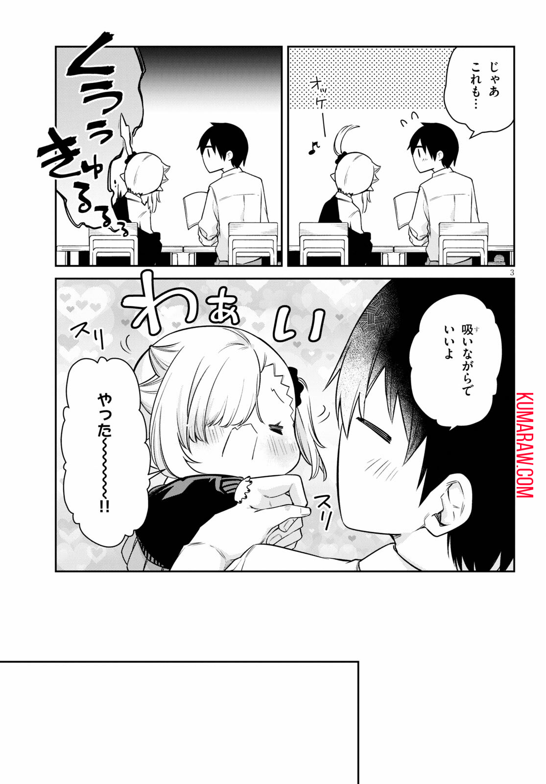 ちゃんと吸えない吸血鬼ちゃん 第17話 - Page 4