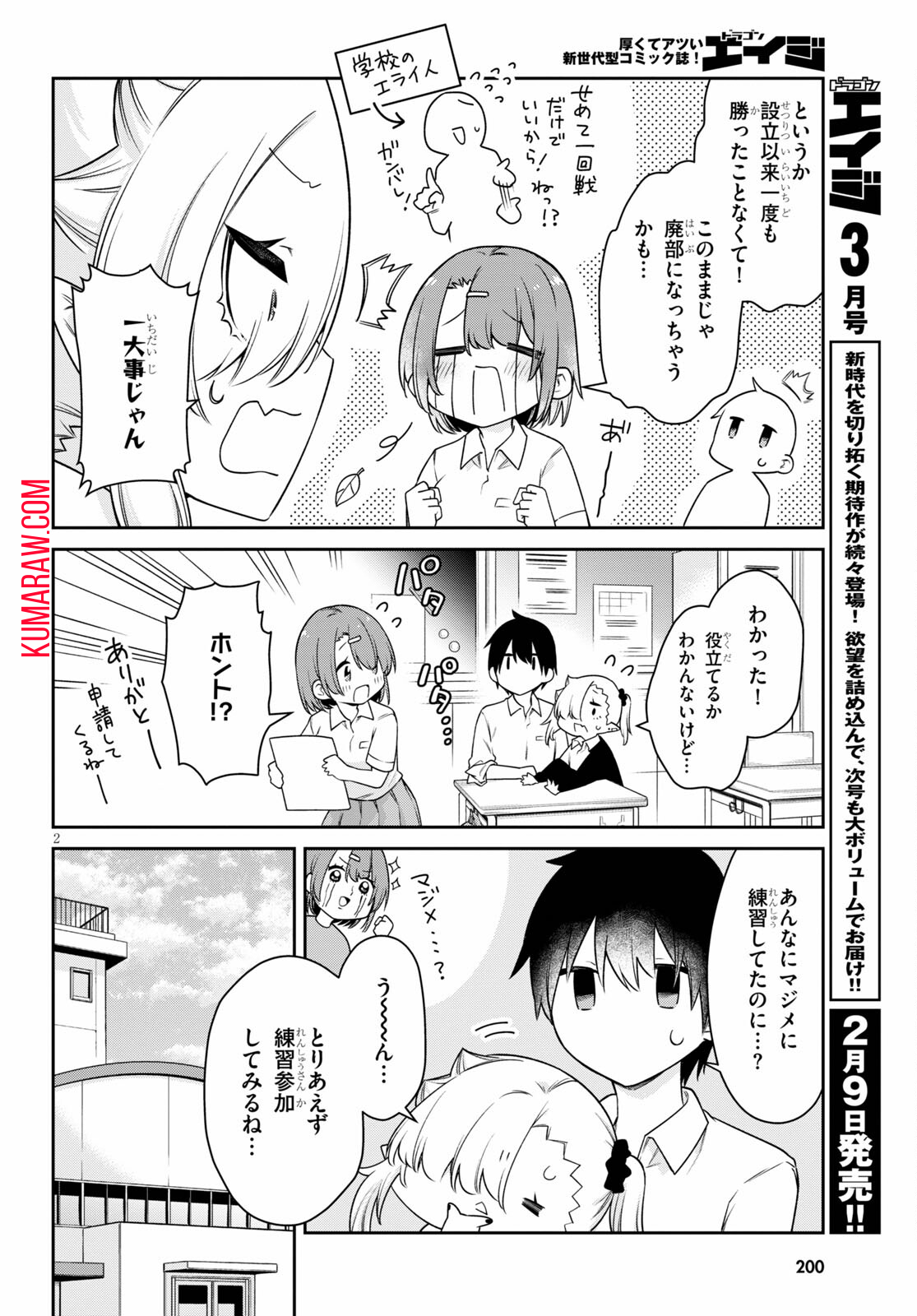 ちゃんと吸えない吸血鬼ちゃん 第18話 - Page 2