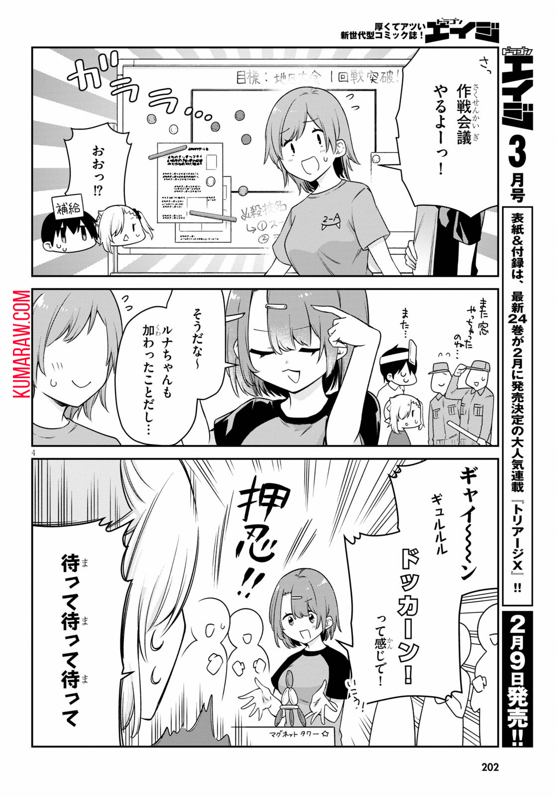 ちゃんと吸えない吸血鬼ちゃん 第18話 - Page 5