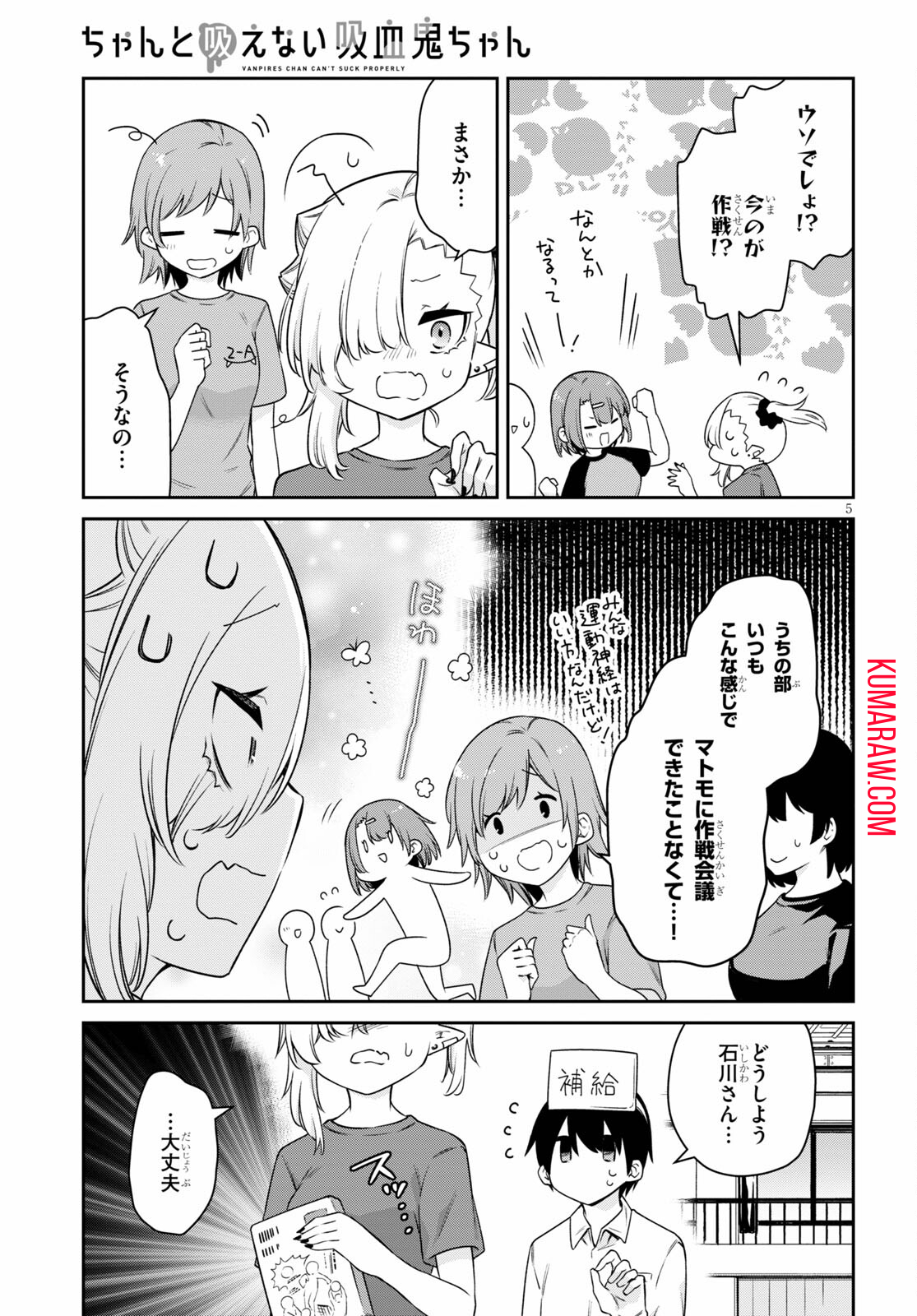 ちゃんと吸えない吸血鬼ちゃん 第18話 - Page 6