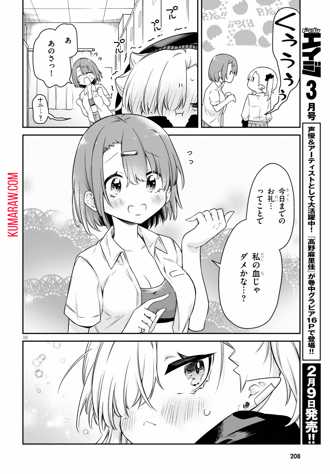 ちゃんと吸えない吸血鬼ちゃん 第18話 - Page 11