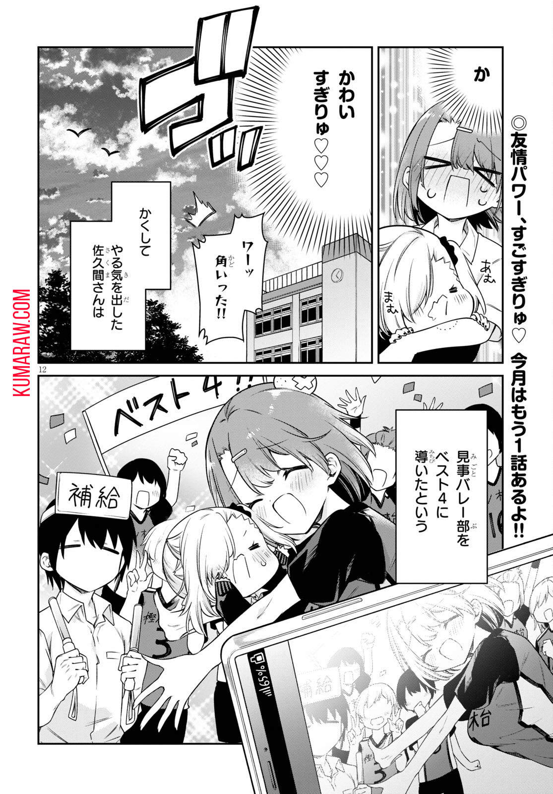 ちゃんと吸えない吸血鬼ちゃん 第18話 - Page 12