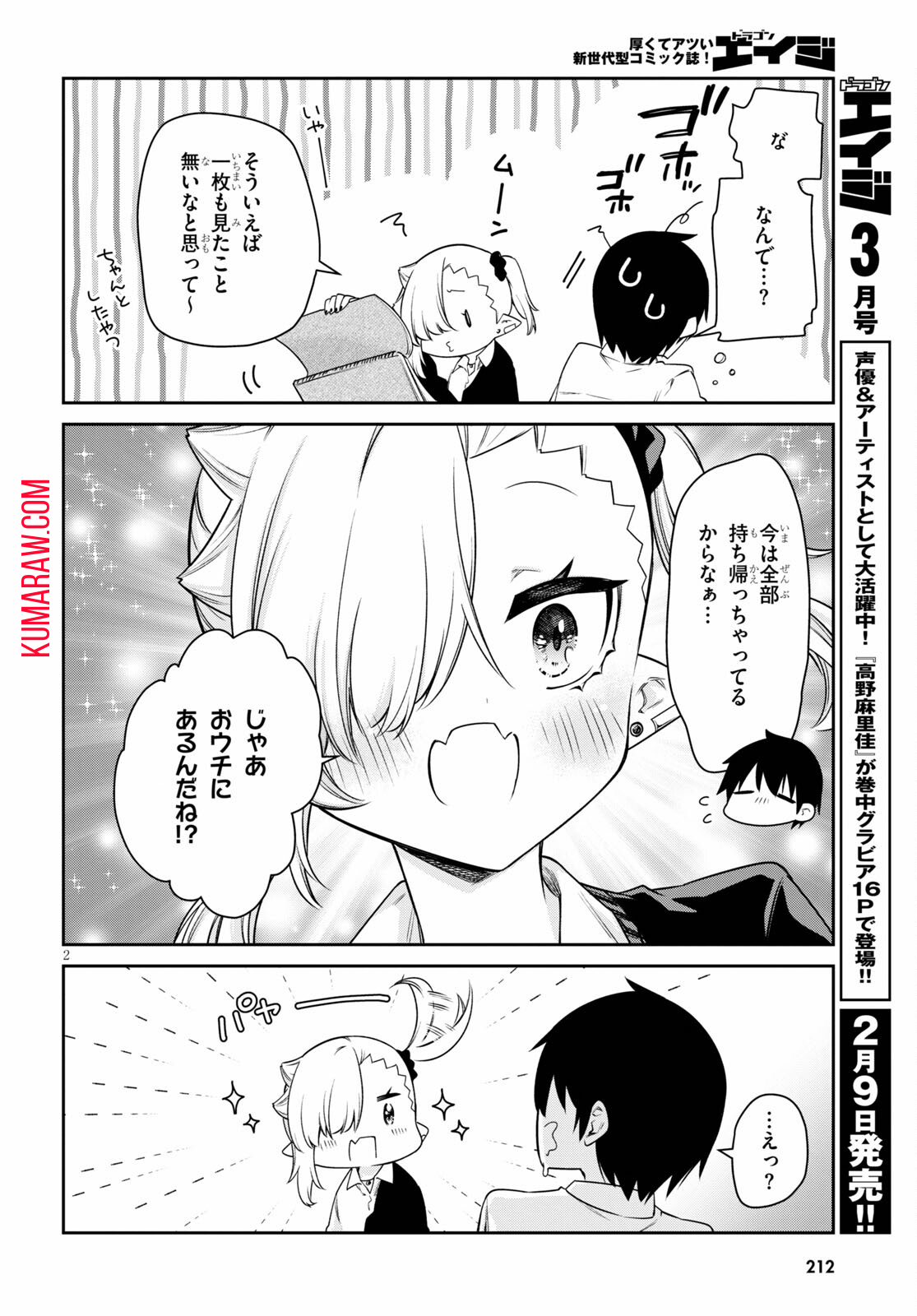 ちゃんと吸えない吸血鬼ちゃん 第18話 - Page 14