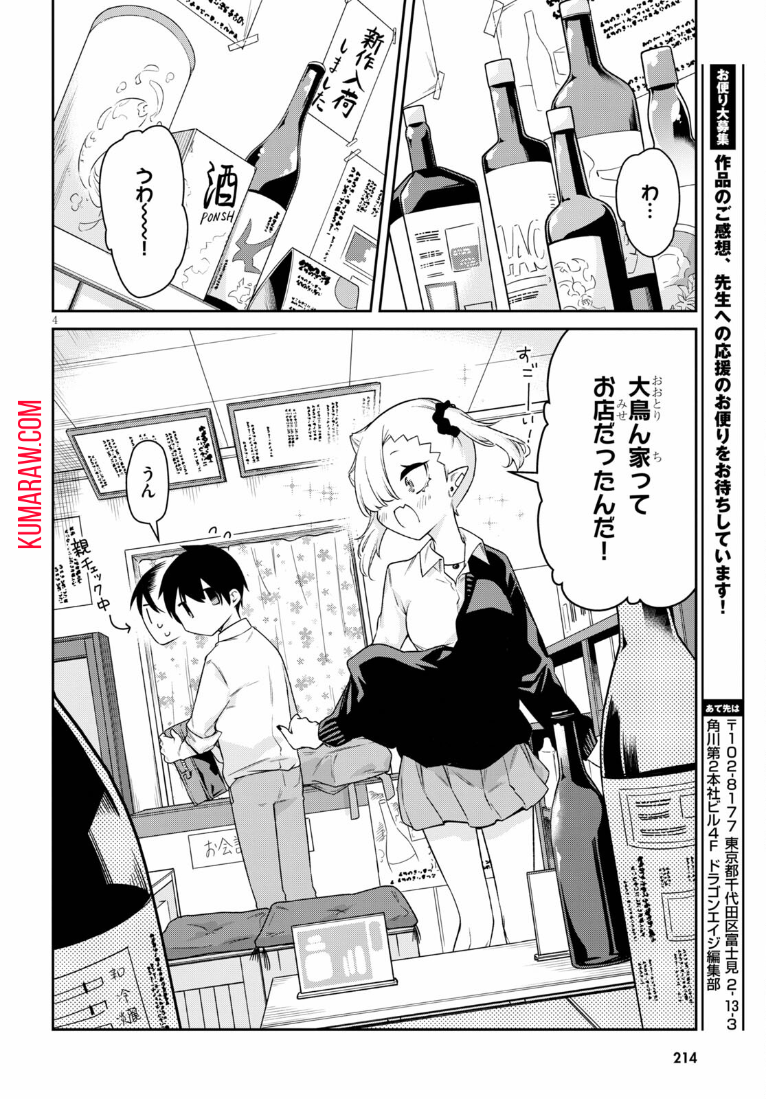 ちゃんと吸えない吸血鬼ちゃん 第19話 - Page 2