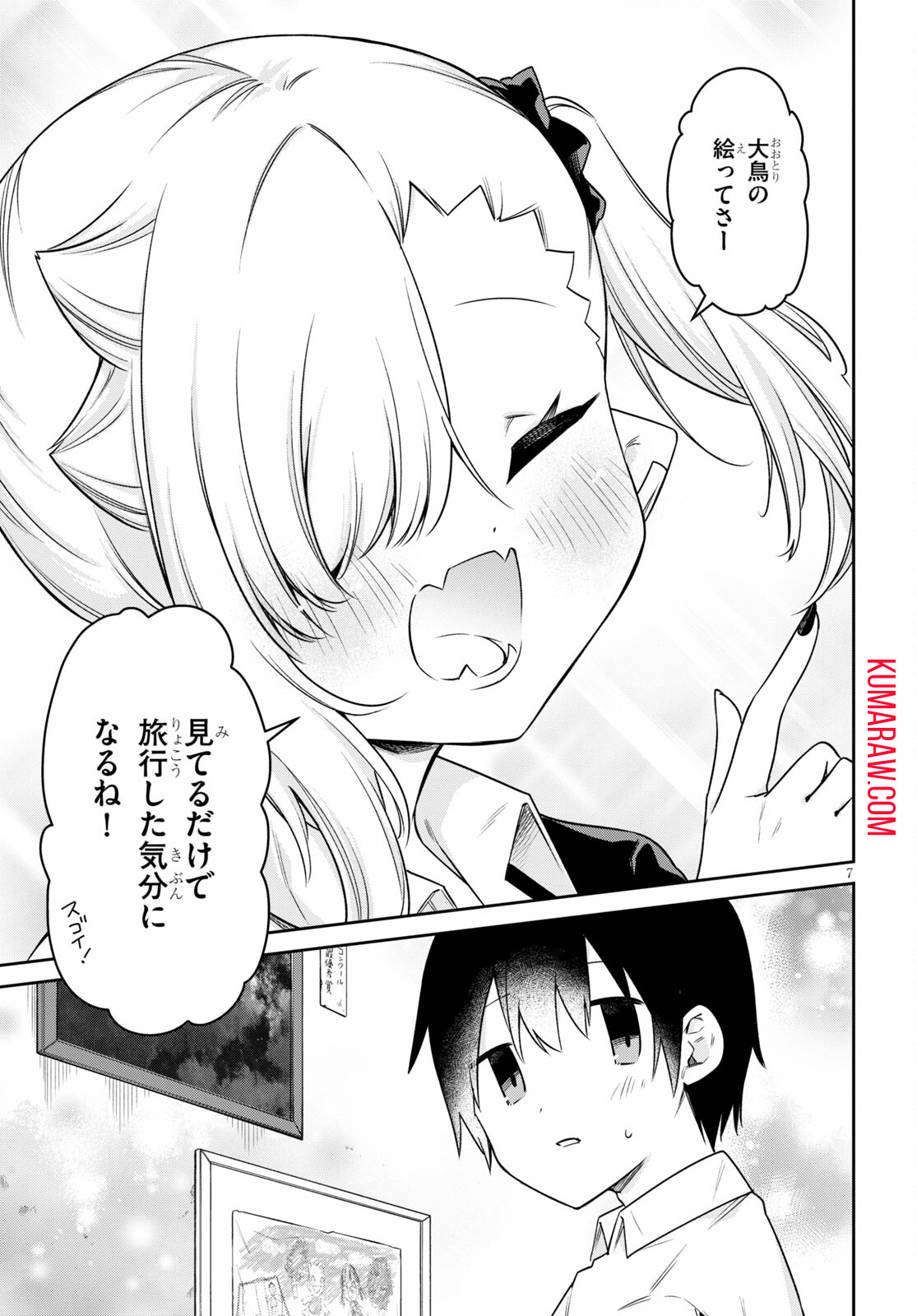 ちゃんと吸えない吸血鬼ちゃん 第19話 - Page 5