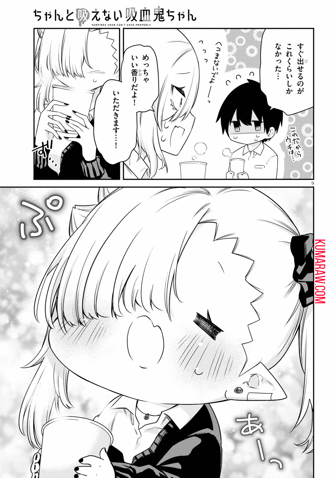 ちゃんと吸えない吸血鬼ちゃん 第19話 - Page 7