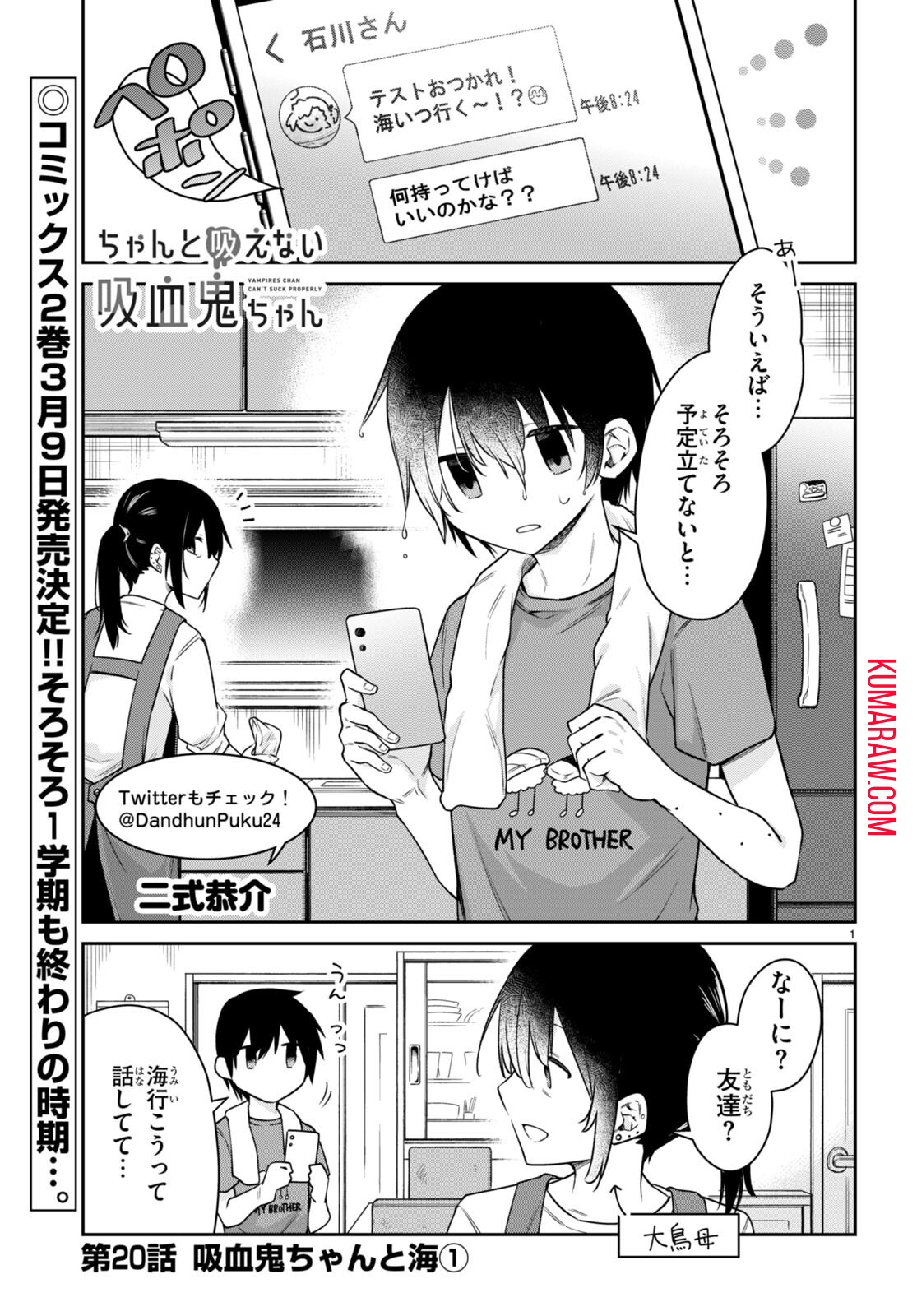 ちゃんと吸えない吸血鬼ちゃん 第20話 - Page 2