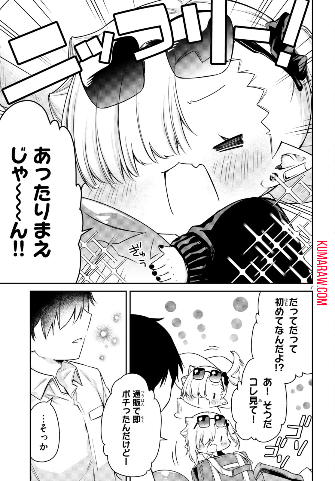 ちゃんと吸えない吸血鬼ちゃん 第20話 - Page 7