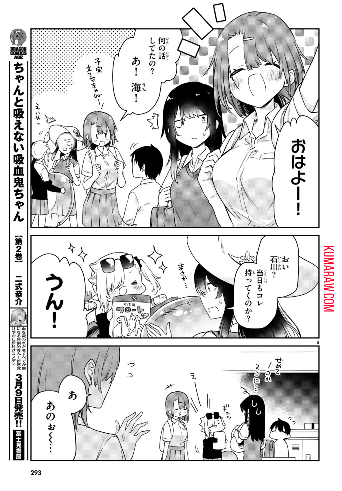 ちゃんと吸えない吸血鬼ちゃん 第20話 - Page 10