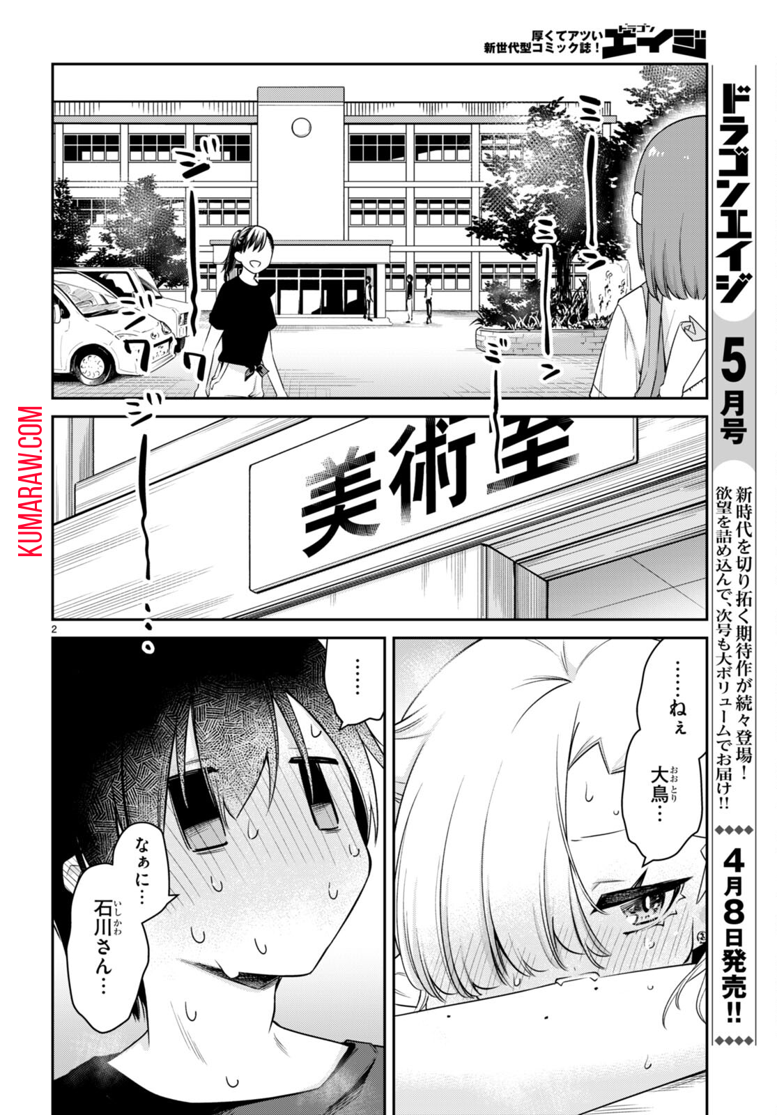 ちゃんと吸えない吸血鬼ちゃん 第23話 - Page 2