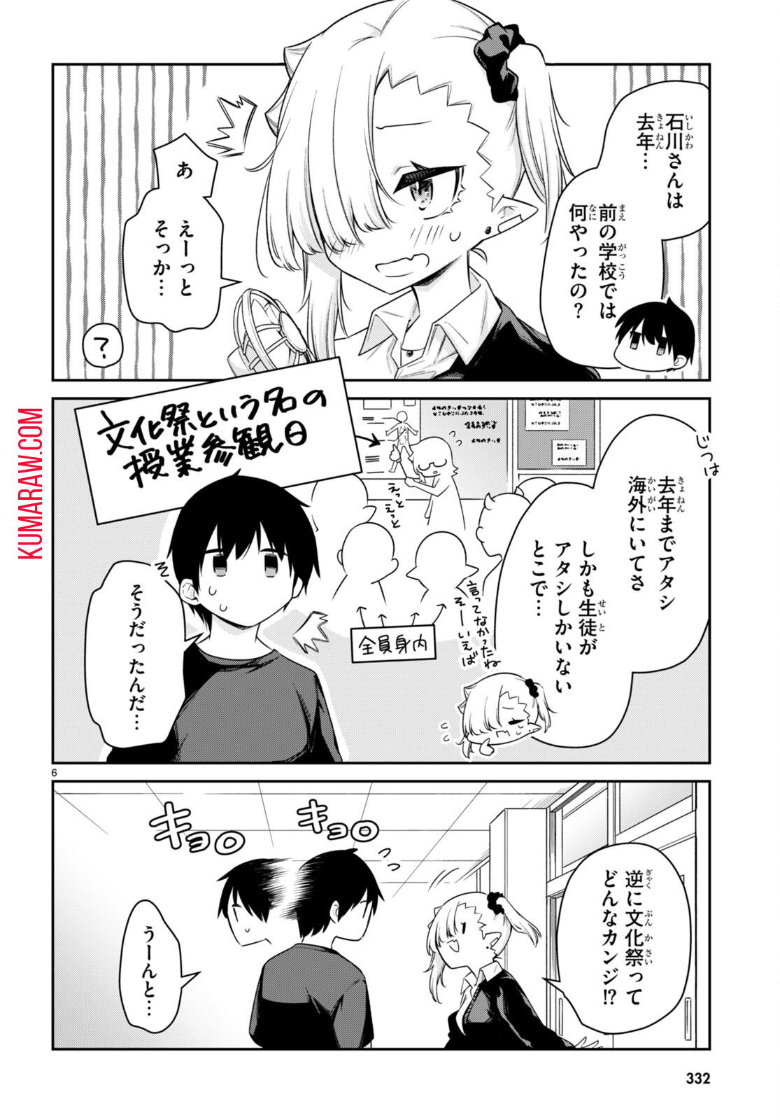 ちゃんと吸えない吸血鬼ちゃん 第23話 - Page 7