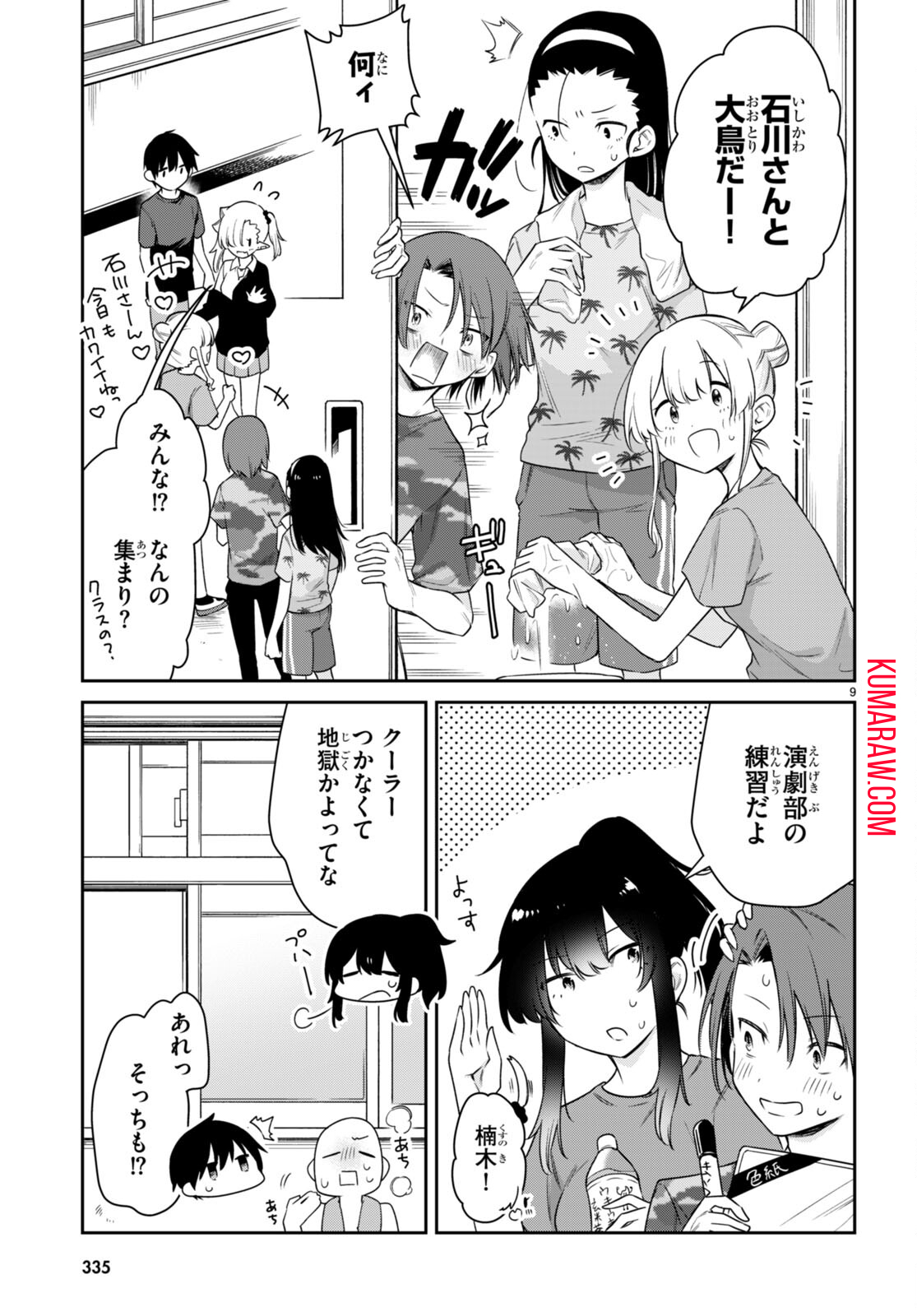 ちゃんと吸えない吸血鬼ちゃん 第23話 - Page 9