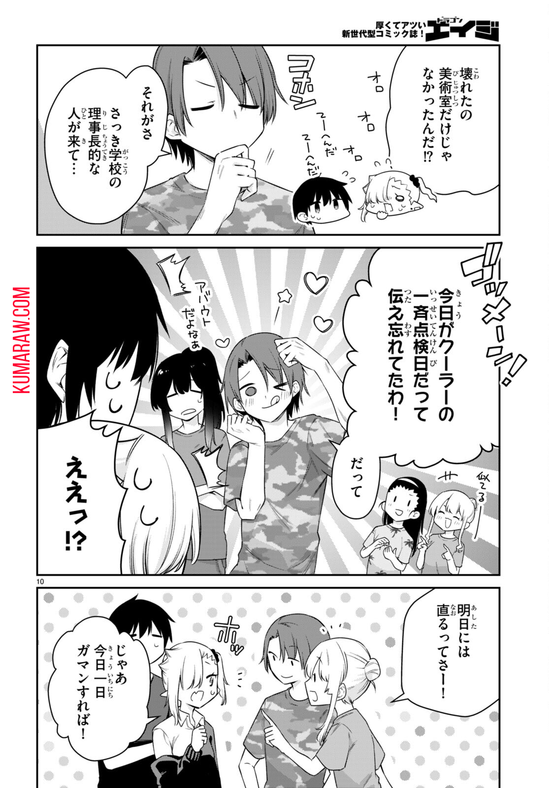 ちゃんと吸えない吸血鬼ちゃん 第23話 - Page 11