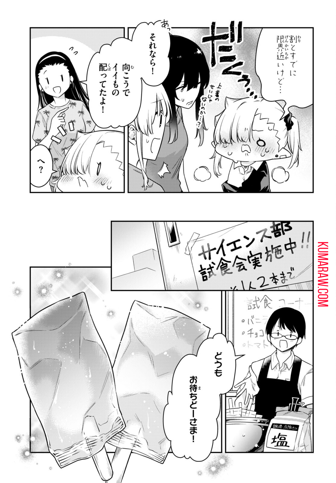 ちゃんと吸えない吸血鬼ちゃん 第23話 - Page 12