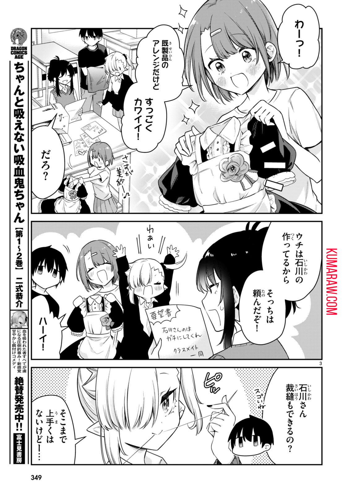 ちゃんと吸えない吸血鬼ちゃん 第24話 - Page 4