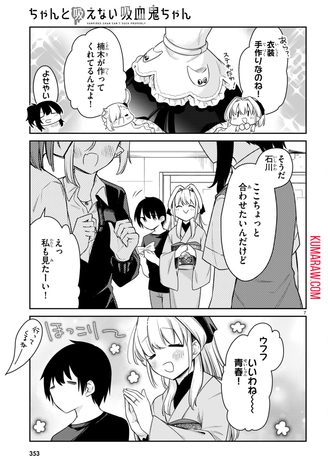 ちゃんと吸えない吸血鬼ちゃん 第24話 - Page 8