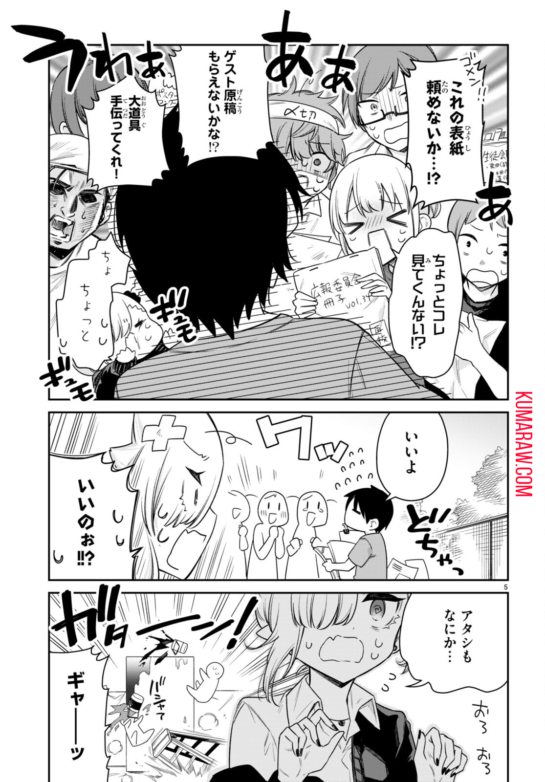 ちゃんと吸えない吸血鬼ちゃん 第25話 - Page 6